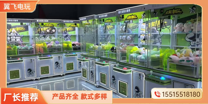 清远市投币游戏机礼品机 - 排名